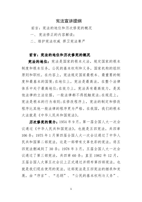 宪法讲座提纲