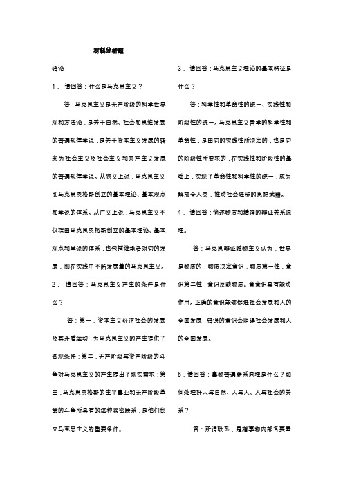 马克思材料分析题材料分析答案马克思材料分析题分析材料