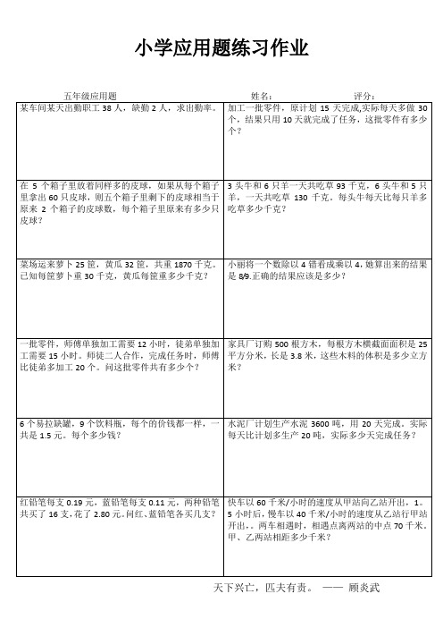 小学五年级数学轻松课堂提高I (80)