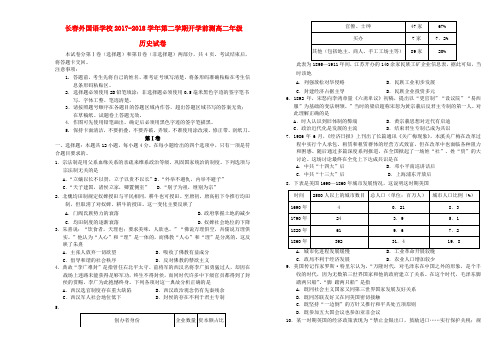 吉林省长春市2017-2018学年高二历史下学期期初考试试题