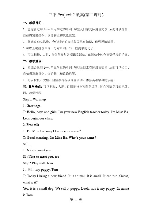 四年级下册英语教案Project 1译林版