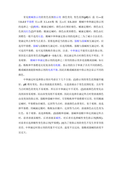 滴定指示剂选择方法