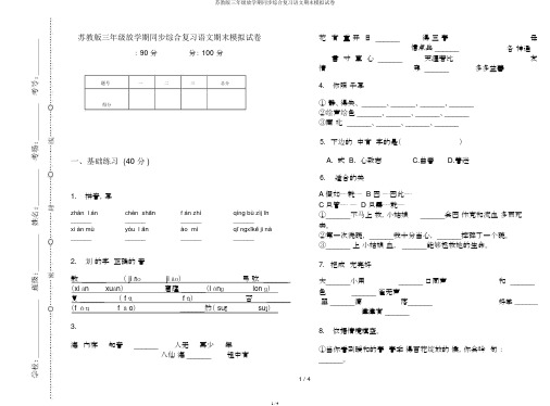 苏教版三年级下学期同步综合复习语文期末模拟试卷