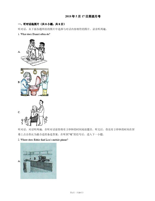 2018年浙江七年级英语期末考试真题