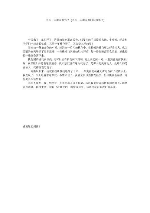 又是一年桃花开作文 [又是一年桃花开四年级作文] 