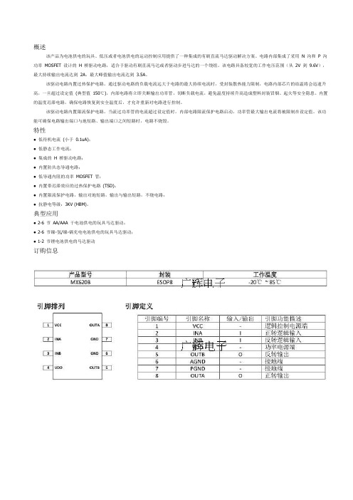 M B芯片手册中文版
