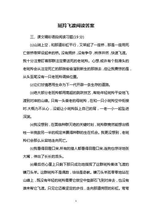 斑羚飞渡阅读答案