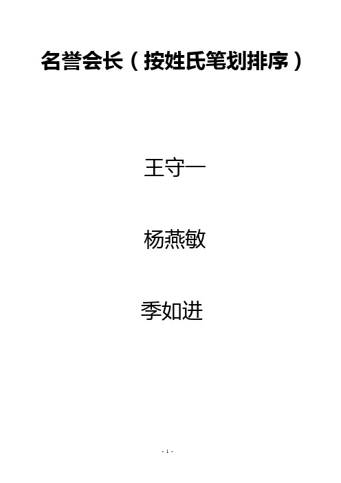 北京物业管理行业协会第三届常务理事名单