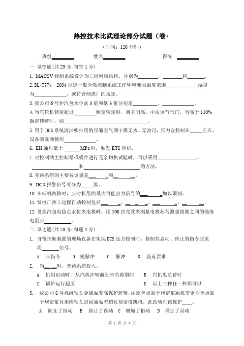 热控考试试题