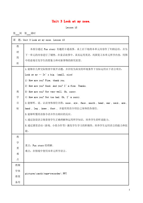 大荔县某小学三年级英语上册Unit3LookatmynoseLesson18教案人教精通版三起