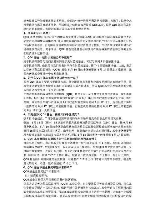 QDII基金的基础知识