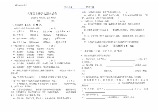 最新2020-2021学年人教版九年级上册语文期末测试卷(含答案)