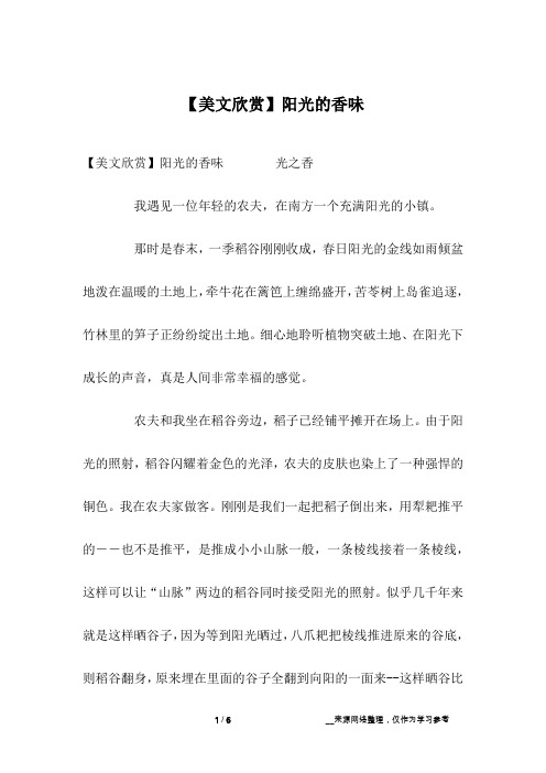 【美文欣赏】阳光的香味