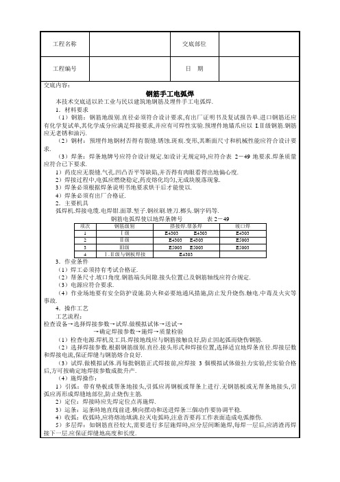 钢筋手工电弧焊(整理)