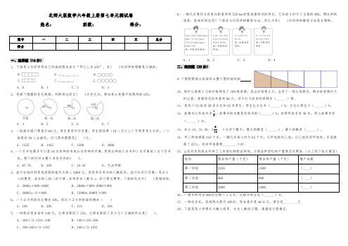 北师大版小学数学六年级上册第七单元测试卷(含答案)