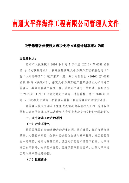 中国科健股份有限公司管理人文件-全国企业破产重整案件信息网