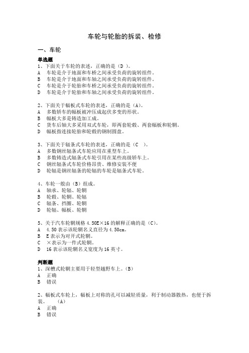 8、车轮