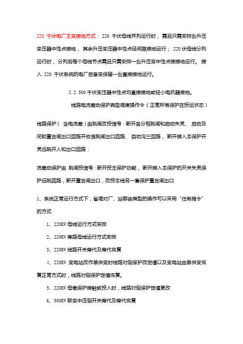 220 千伏电厂主变接地方式