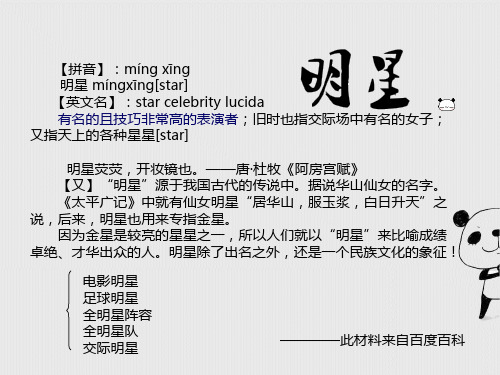班队课心理辅导—追星