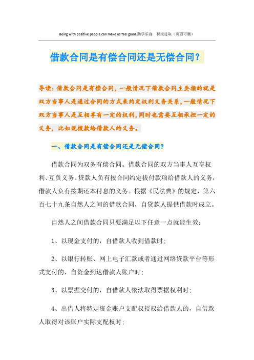 借款合同是有偿合同还是无偿合同？