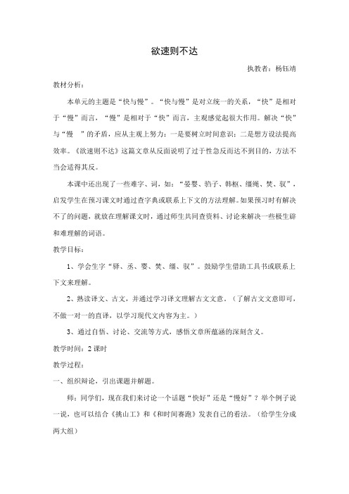 “欲速则不达”教案反思