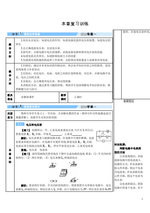 人教版初中物理九年级上册《第十六章 电压 电阻》复习训练导学案