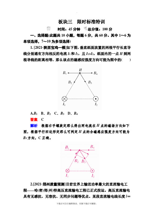 2021届高考一轮复习物理(经典版)检测：第9章磁场9 1aWord版含解析