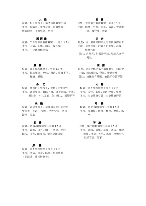 穴位图解                                 肺  腧