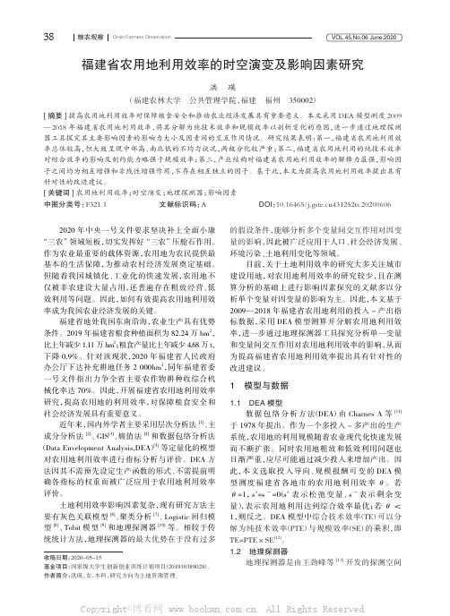 福建省农用地利用效率的时空演变及影响因素研究