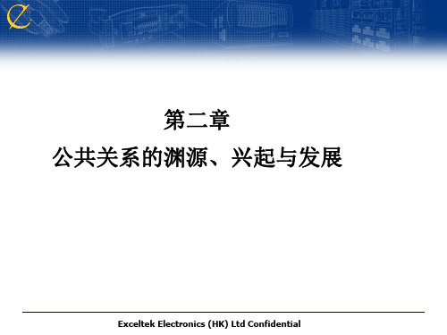 公共关系的发展历史