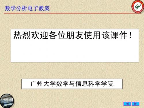 9-7第五讲 定积分