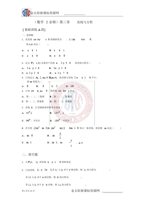 新课程高中数学(必修2)第三章直线与方程