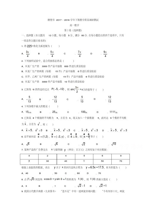 河南省鹤壁市2017-2018学年高一下学期期末考试数学试题含答案