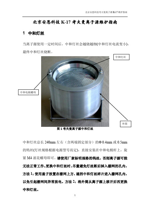 考夫曼维护指南(交流)K-17