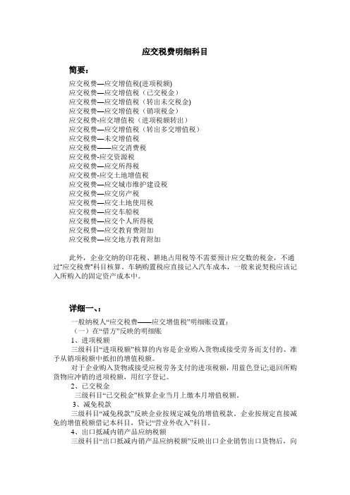 应交税费明细科目