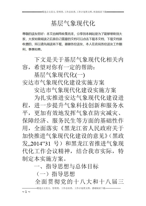 基层气象现代化