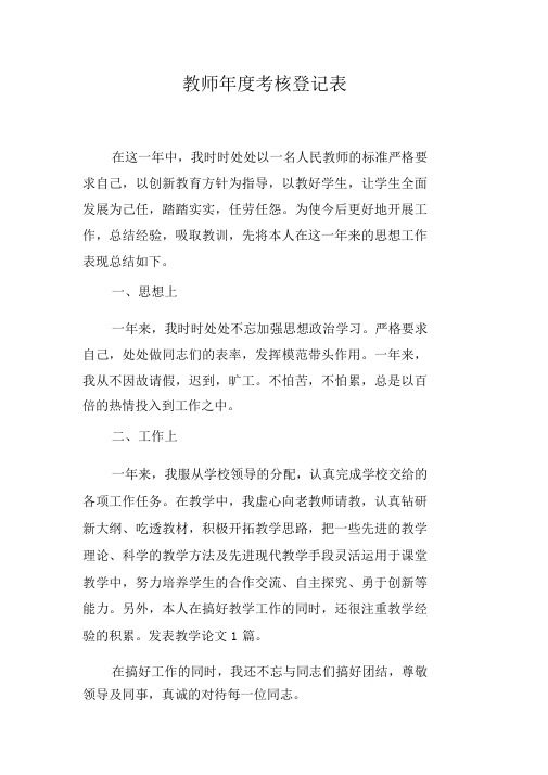 教师年度考核登记表