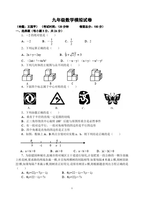 海南中学2015年中考数学模拟试题(有答题纸)