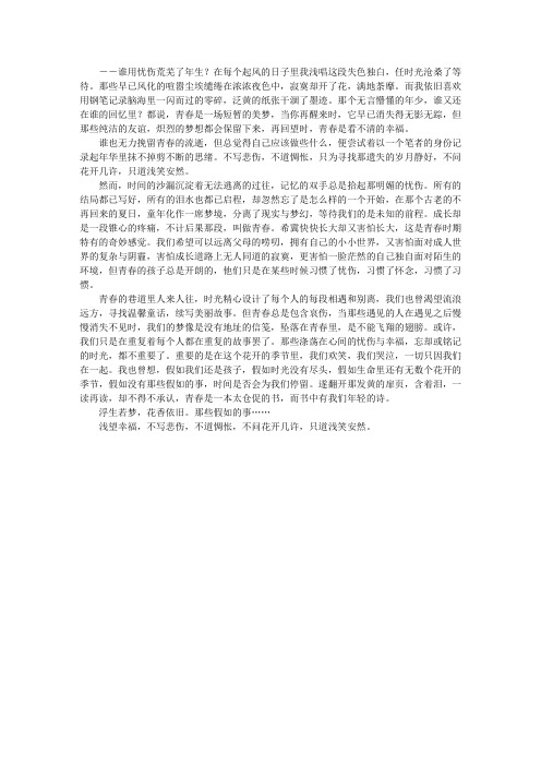 花开几许,浅笑安然