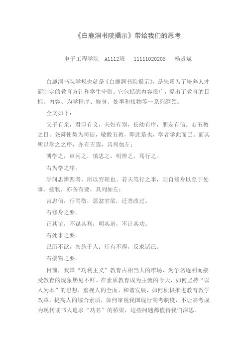 白鹿洞书院揭示