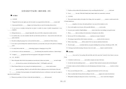 宜春实验中学高一年级英语必修二限时训练(四)-教学文档