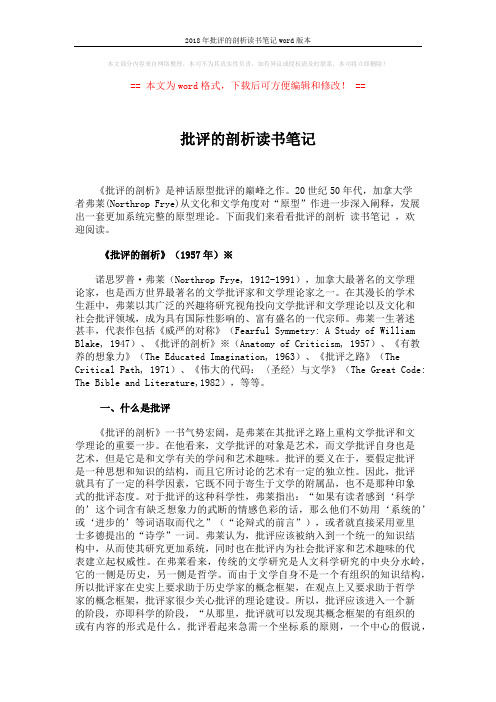 2018年批评的剖析读书笔记word版本 (5页)