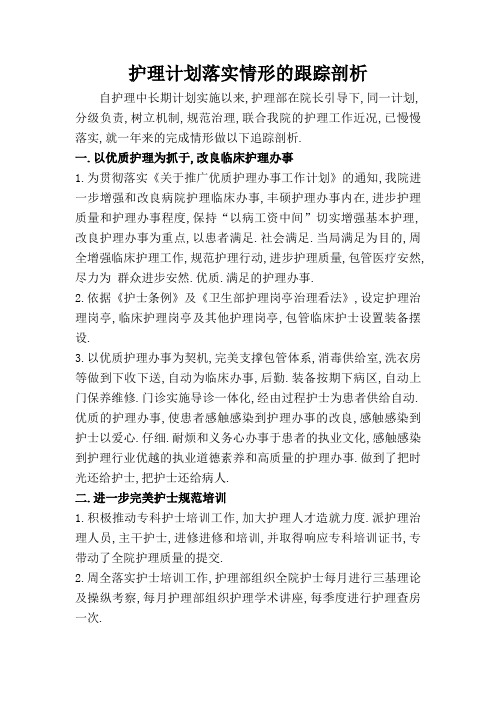 护理中长期规划落实情况的跟踪分析