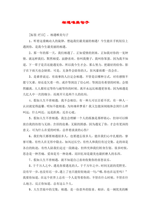 相遇唯美句子