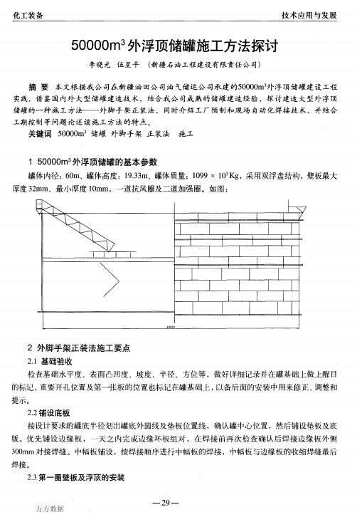 50000m3外浮顶储罐施工方法探讨