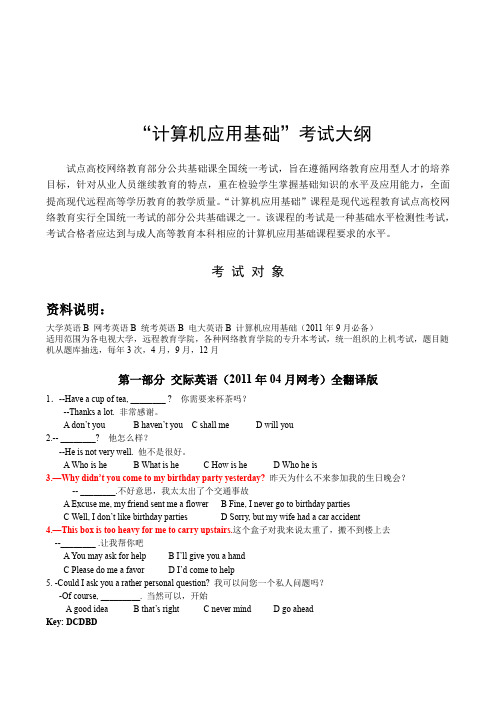 20119月电大奥鹏网络教育远程教育大学英语B统考计算机网考