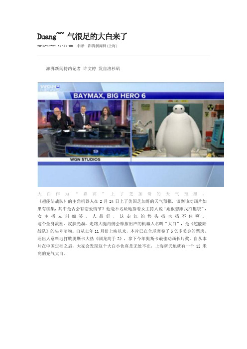 大白来了