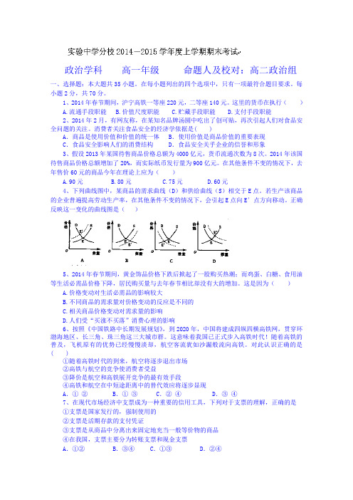 辽宁省实验中学分校2014-2015学年高一上学期期末考试政治(文)试题 Word版含答案