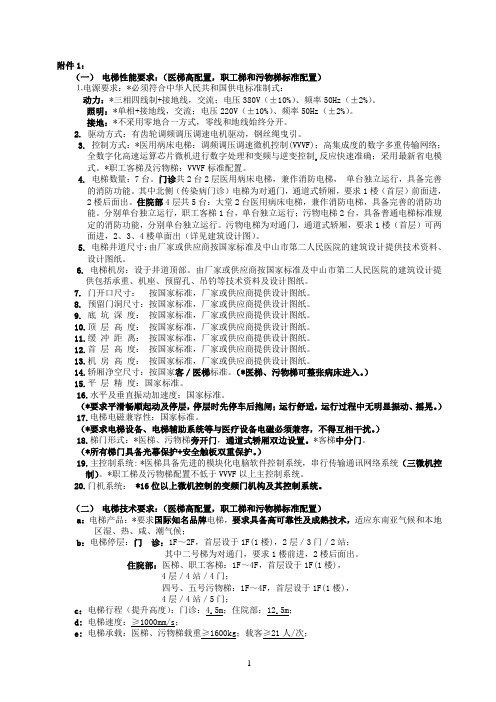 电梯性能要求
