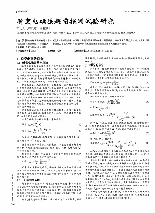 瞬变电磁法超前探测试验研究